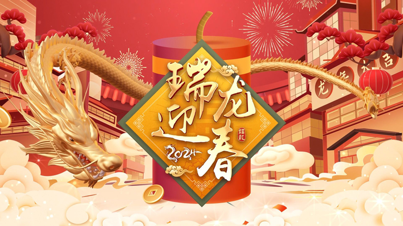 2024龙年春节banner|betway体育亚洲版入口